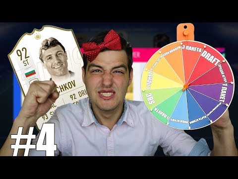 Видео: 190 ДРАФТ CHALLENGE! "КОЛЕЛОТО НА СТОИЧКОВ" #4