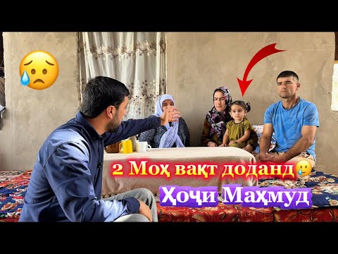 Видео: 2 моҳ Вақт додан ин кудакро 😥 Срочно |муроҷиат ба Ҳоҷи Маҳмудҷон Sadoi Umed 2025