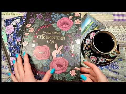 Видео: СЕРИЯ 5 ✅ КОЛЛЕКЦИЯ РАСКРАСОК 🎀