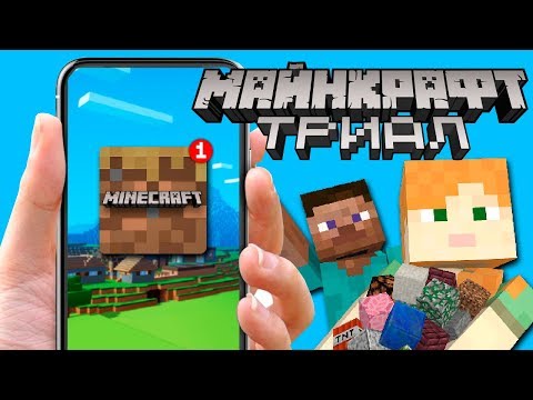 Видео: Minecraft TRIAL — Что это? Новая версия? | Майнкрафт Открытия