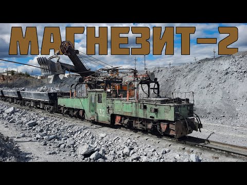 Видео: Уникальная железная дорога комбината Магнезит, г. Сатка. Часть-2.