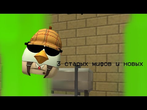 Видео: 3 старых мифов и новых