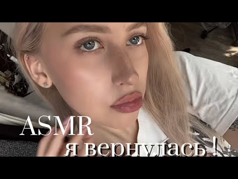 Видео: ASMR| МОИ НЕДАВНИЕ ПОКУПКИ 🛍️ разговорное видео