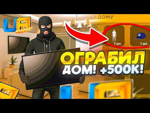 Видео: НОВАЯ СИСТЕМА ОГРАБЛЕНИЕ в UA ONLINE! ТОП ЗАРАБОТОК?!💰