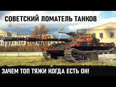 Видео: Сломал и не вспотел! Вот на что способен самый сильный советский ст 10 Объект 430у в world of tanks