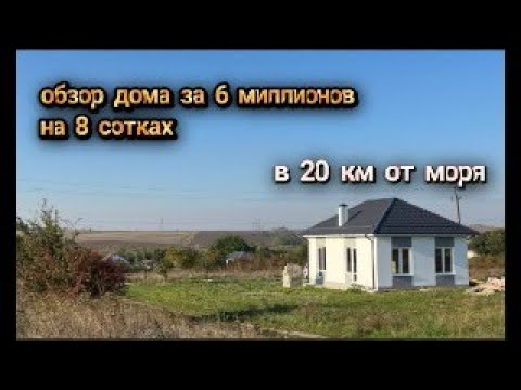 Видео: Обзор дома на хуторе: рассказываю, где будет мебель — нужен ваш совет! переезд на кубань, ремонт