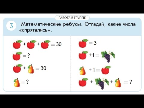 Видео: урок 54. Головоломки и ребусы