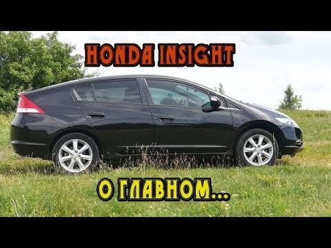 Видео: Honda Insight, о самом главном после 4-х лет владения или прощальное послесловие владельца.