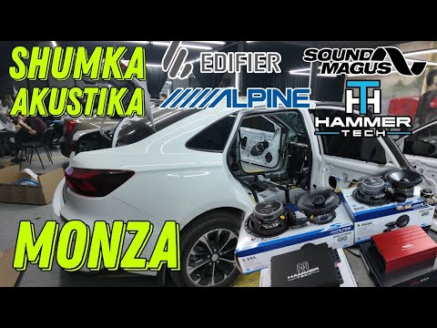 Видео: CHEVROLET MONZA: TO'LIQ SHOVQIN IZOLYATSIYASI, QORA POTOLK VA KUCHLI AUDIO SISTEMA!  | ШУМОИЗОЛЯЦИЯ.