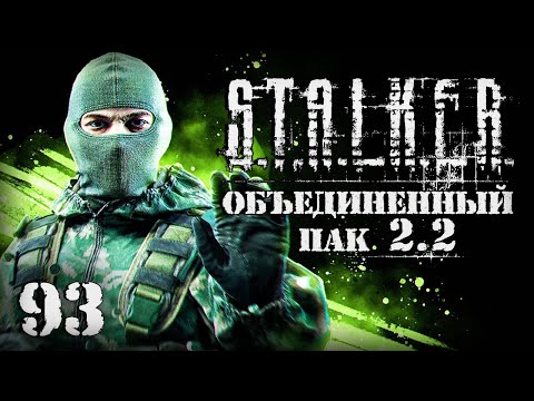 Видео: S.T.A.L.K.E.R. ОП2.2 # 093. Приказано уничтожить.