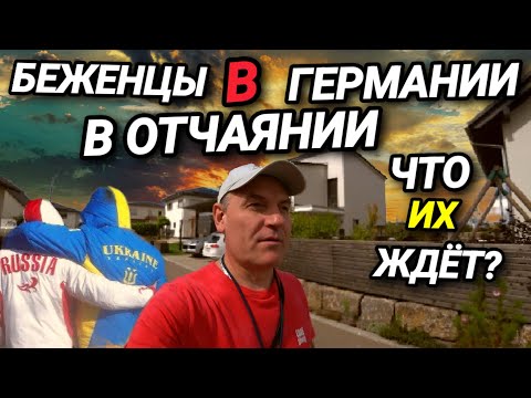 Видео: ЧТО ТВОРИТСЯ В ГЕРМАНИИ? СУДЬБА БЕЖЕНЦЕВ. МАГАЗИН ДЛЯ МИЛЛИОНЕРОВ. ОТВЕТЫ НА ВОПРОСЫ.