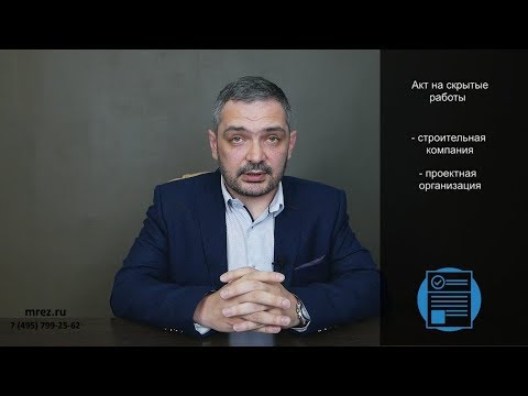 Видео: Регламент согласования проемов в несущих стенах