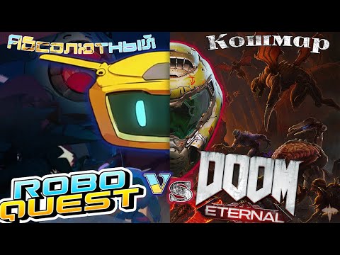 Видео: Почему RoboQuest - это Абсолютный кошмар DOOM | Давид против Голиафа