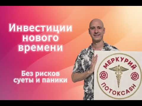Видео: От привычной работы к денежному потоку, шаг в новую систему мышления!