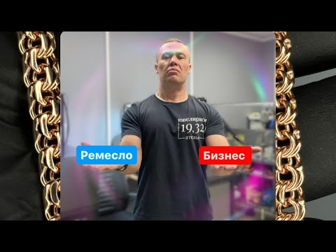 Видео: Ремесло или Бизнес? Жизнь ювелирки. Выпуск 1