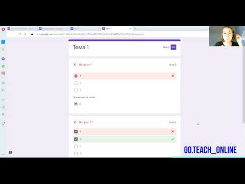 Видео: Как создавать тесты в гугл-формах и настраивать их проверку
