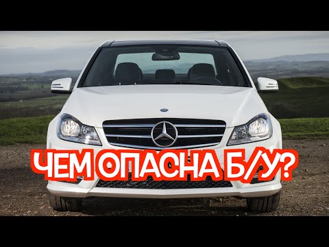 Видео: Подержанный Мерседес W204 - посмотрите на эти проблемные места перед покупкой