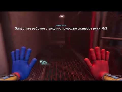 Видео: Прохождение игры Poppy Playtime Chapter 4, часть 2.