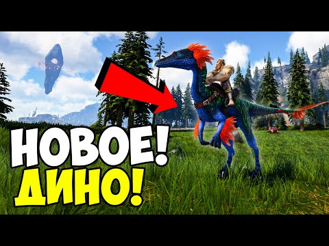 Видео: НОВАЯ МОДОВАЯ ИМБА ЖИВКА в ARK! ПРИРУЧЕНИЕ! Austroraptor ARK с Additional Creatures 2 #2