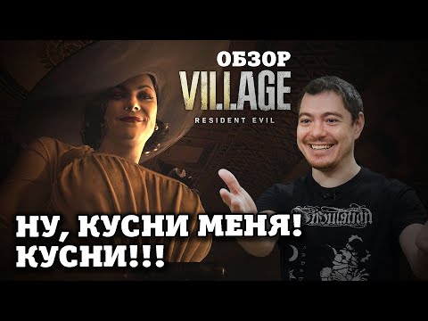 Видео: ОБЗОР Resident Evil: Village - Лучшая в серии I БИТЫЙ ПИКСЕЛЬ