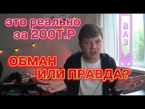 Видео: Обман или правда? Что стоит за ценой в 150 тысяч рублей на авто?