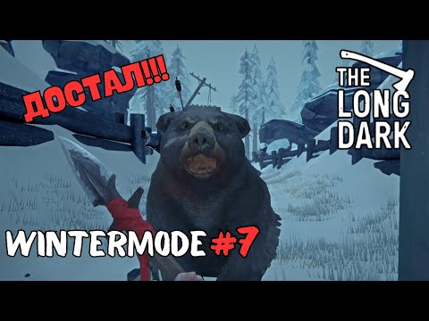 Видео: УТАЩИЛИ В ДУПЛО ▶ ▷ THE LONG DARK |WINTERMUTE|