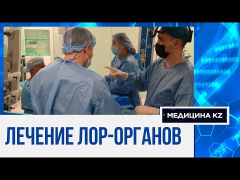 Видео: Опухоли головы и шеи, тугоухость и паралич гортани: как в ЛОР-центре Астаны лечат сложные диагнозы