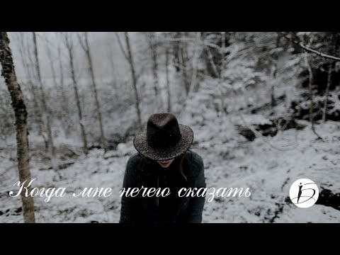 Видео: Ирина Белякова и гитарный дуэт "Роза Ветров"  Когда мне нечего сказать 6+ |Стихи  Наталья Герасимова