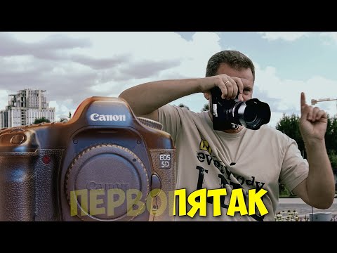 Видео: Canon 5D. Бюджетный полный кадр. Не обзор. Не от владельца.