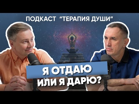 Видео: Такое мышление точно даст результат! Что такое обмены и зачем «давать с превышением»?