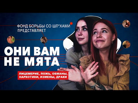 Видео: ОНИ ВАМ НЕ МЯТА | РАЗОБЛАЧЕНИЕ DENLY И HEYLEE