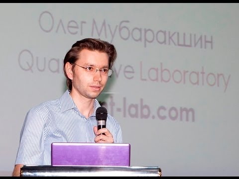 Видео: НОК-6, Олег Мубаракшин: Методы оценки улыбки волатильности или Как считать дельту? (18.5.2013)
