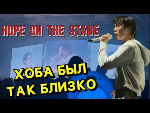 Видео: КОНЦЕРТ ХОБИ / ДЕНЬ ПЕРВЫЙ / КОНЦЕРТНЫЙ ВЛОГ