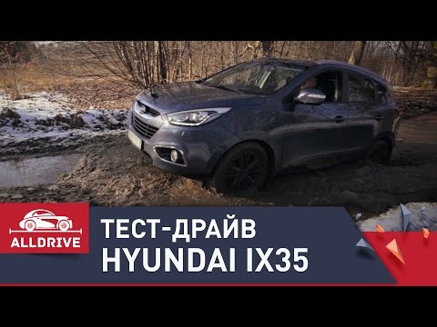 Видео: Тест-драйв Hyundai ix35. Часть 2. Бездорожье.