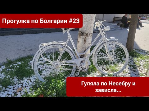 Видео: Несебр и его магазинчики | Прогулка по Болгарии #23