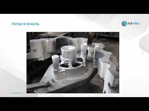 Видео: ProCAST моделирования литейных процессов | ESI Group