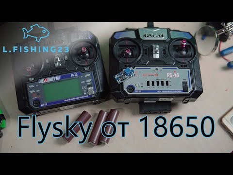 Видео: питание для пульта  Flysky от 18650