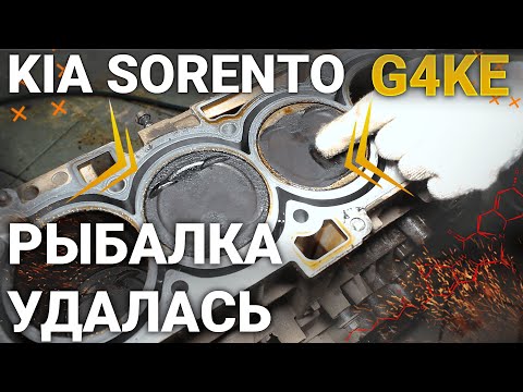 Видео: Ремонт двигателя G4KE Kia Sorento провернуло вкладыш