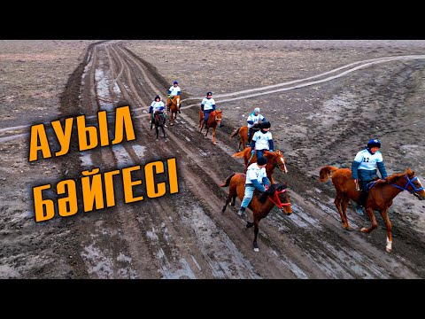 Видео: Бәйге Нұржау ауылында 21.03.2024 Атырау облысы, Құрманғазы ауданы
