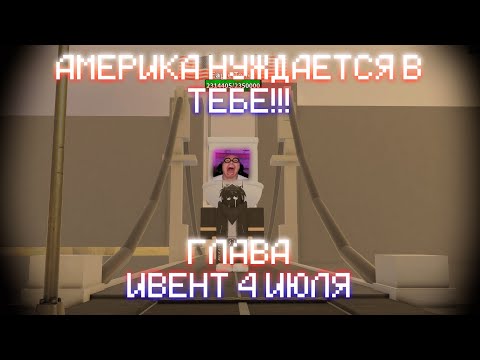 Видео: Я ЧУТЬ НЕ СДОХ!!! | SKIBI DEFENSE 3.5 |  ИВЕНТ 4 ИЮЛЯ