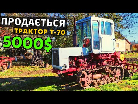 Видео: Продається трактор Т-70 в ідеальному стані за 5000 доларів. Є відео роботи самого трактора!