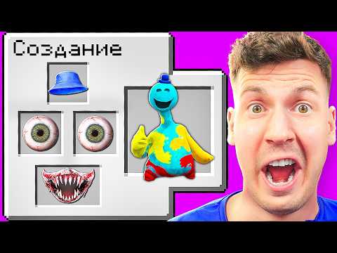 Видео: 🧪 Я СКРАФТИЛ ДОУИ И ОН СТАЛ ЖИВЫМ! 😱 ЭТО НЕ ШУТКА! МАЙНКРАФТ