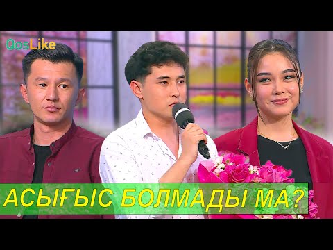 Видео: Алданған баланың қадамы асығыс болмады ма?