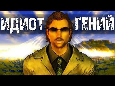 Видео: Идиот Фантастик! | Разбор квеста "Солнечные Блики" в Fallout New: Vegas