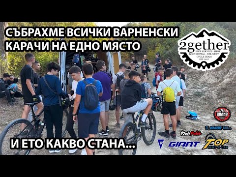 Видео: Намерихме НОВО ТРАСЕ във Варна | ГОРСКО МЕЛЕ | Предизвикателства с НАГРАДИ