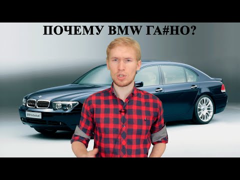 Видео: Почему BMW гавно? Нищие понторезы.