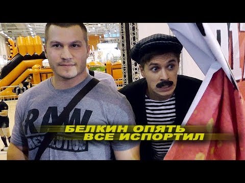 Видео: Белкин опять все испортил! Что случилось на чемпионате WRPF