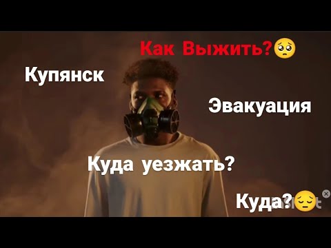 Видео: Всего 2 Совета, которые Помогут Вам Выжить!Часть 2