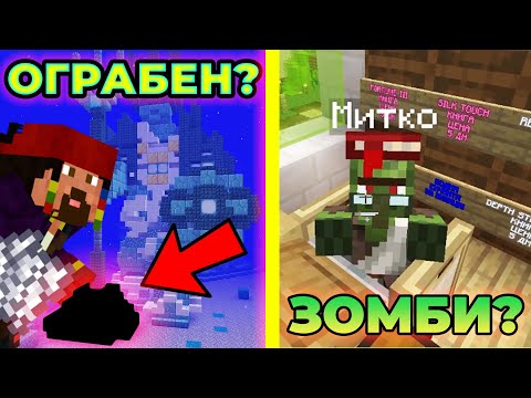Видео: DIDO_D ОГРАБИ ПОСЕЙДОН!? / НЯКОЙ Е ПРЕВЪРНАЛ МИТКО В ЗОМБИ!? - THE PACT S7