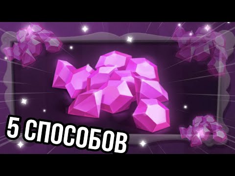 Видео: ТОП 5 СПОСОБОВ ПОЛУЧИТЬ АЛМАЗЫ В SUSPECTS БЕСПЛАТНО!